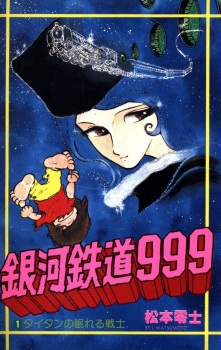 Imagen de Ginga Tetsudou 999