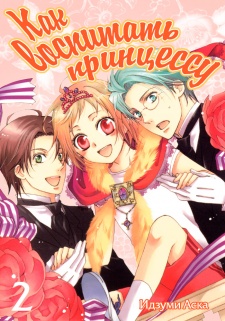 Imagen de Himegimi no Tsukurikata