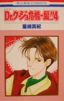 Imagen de Dr. Kujo Kikiippatsu!!