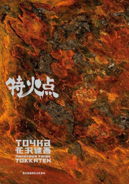 Poster de Tokkaten