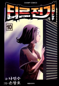 Imagen de Legend of Tyr