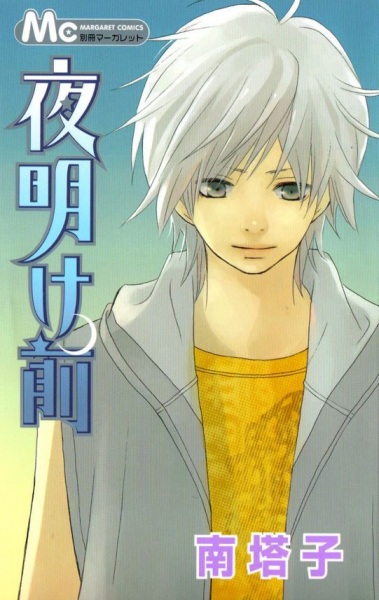 capa de mangá de Yoake Mae