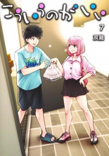 Imagen de Kouiu no ga Ii