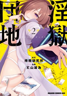 Imagen de Ingoku Danchi