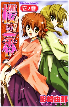 capa de mangá de Sakura no Ichiban!