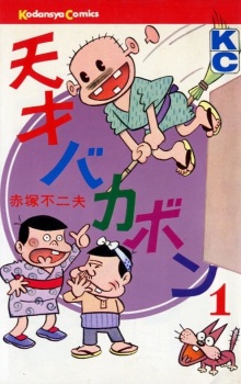 Capa de Tensai Bakabon