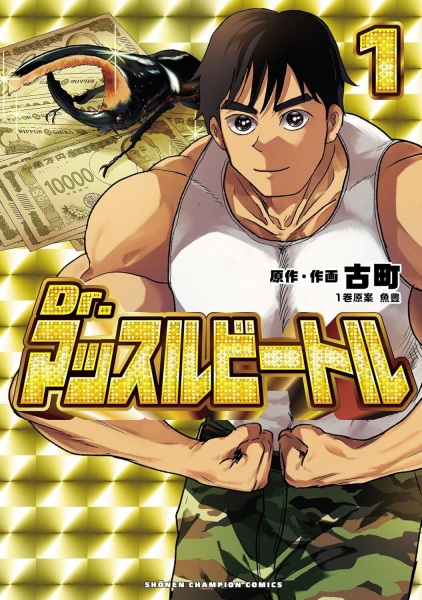 Dr. Muscle Beetle