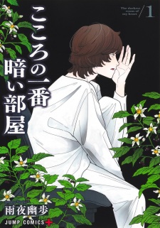 Kokoro no Ichiban Kurai Heya