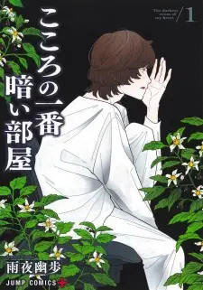 Kokoro no Ichiban Kurai Heya