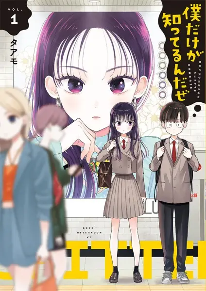 Boku dake ga Shitterun da ze