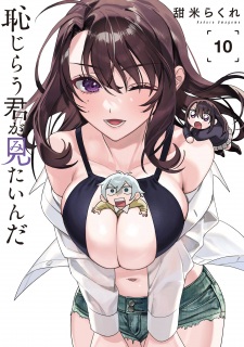 Imagen de Hajirau Kimi ga Mitainda