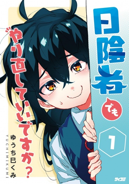 Baca Hikagemono demo Yarinaoshite Ii desu ka? Bahasa Indonesia