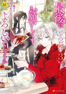 Imagen de Saigo ni Hitotsu dake Onegai shitemo Yoroshii deshou ka