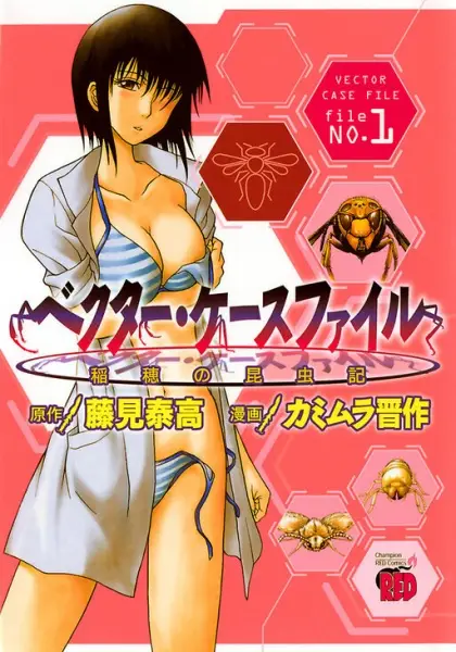 Vector Case File: Inaho no Konchuuki