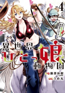 Imagen de Isekai Hitokko Doubutsuen: Boku wa Zetsumetsu Kigushu no Shiikuin ni Narimashita