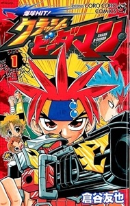 Capa de Bakkyuu HIT! Crash B-daman