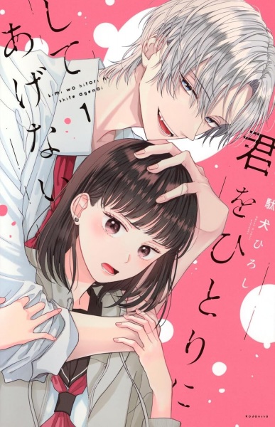 Poster de Kimi wo Hitori ni Shite Agenai