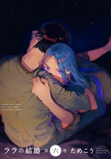 Imagen de Lala no Kekkon