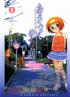 Capa de Asatte no Houkou.