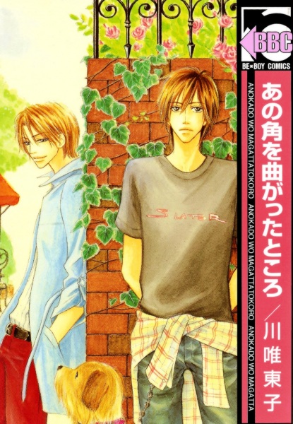 Cover for Ano Kado wo Magatta Tokoro