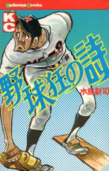 Poster de Yakyuukyou no Uta