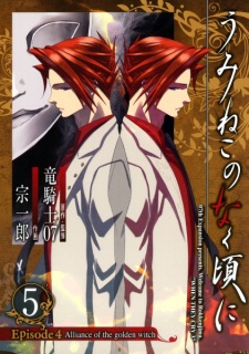 Imagen de Umineko no Naku Koro ni - Episode 4: Alliance of the Golden Witch