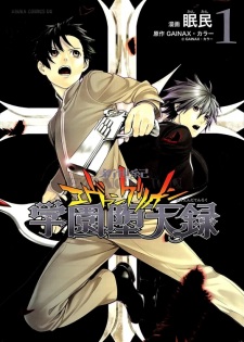 Capa de Shinseiki Evangelion: Gakuen Datenroku