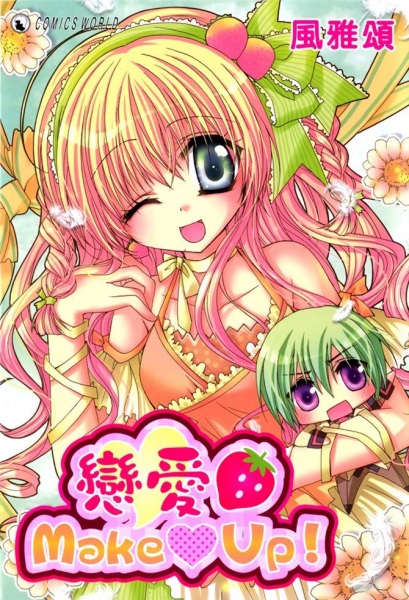 Cover for Lian Ai Make♥Up!