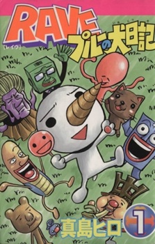 Capa de Rave: Plue no Inu Nikki