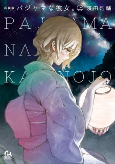 Imagen de Pajama na Kanojo.