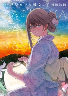 Imagen de Pajama na Kanojo.