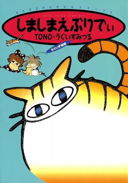 Shima Shima Everyday