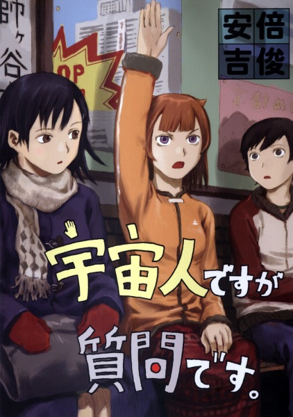 Poster de Uchujin desu ga Shitsumon desu.