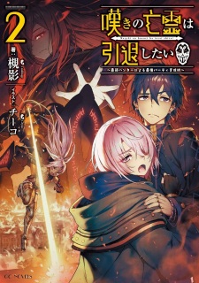 Imagen de Nageki no Bourei wa Intai shitai: Saijaku Hunter ni Yoru Saikyou Party Ikuseijutsu