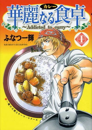 Cover for Curry naru Shokutaku