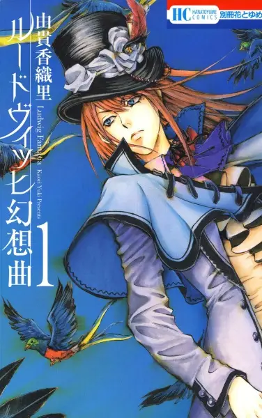 Ludwig Gensoukyoku