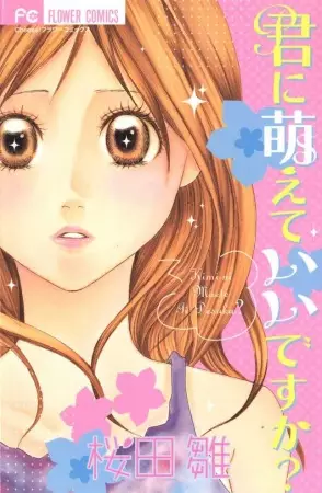 Kimi ni Moete Ii desu ka?