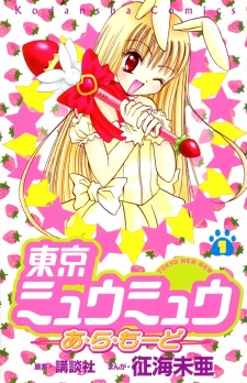 Capa de Tokyo Mew Mew à La Mode