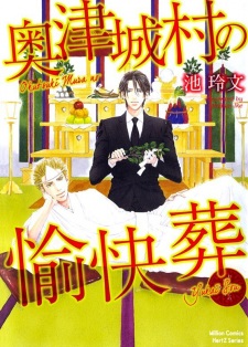 Imagen de Okutsuki Mura no Yukaisou