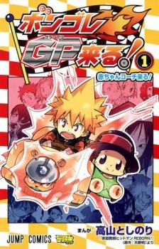 Capa de Vongola GP Kuru!