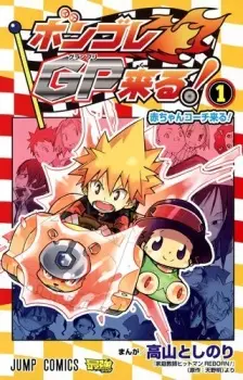 Vongola GP Kuru!
