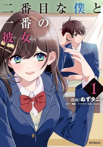 Baca Nibanme na Boku to Ichiban no Kanojo Bahasa Indonesia