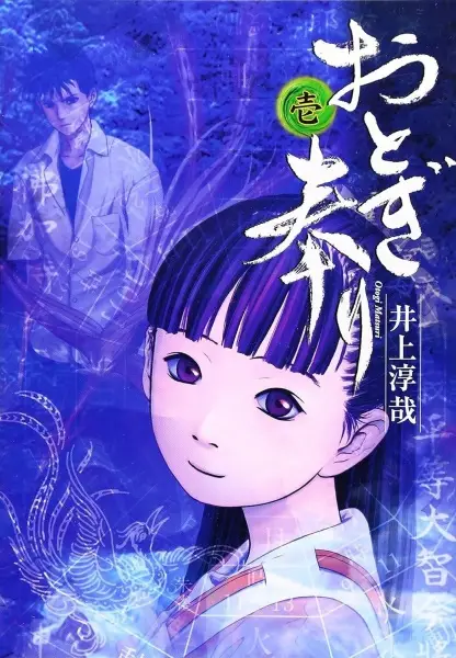 Otogi Matsuri