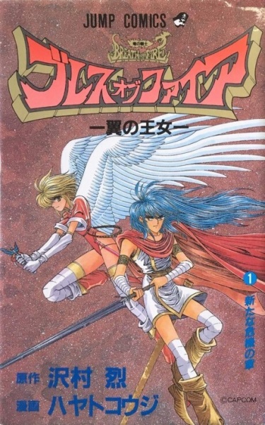 Breath of Fire - Tsubasa no Oujo cover