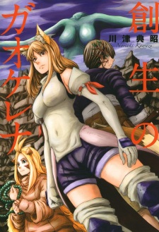 Imagen de Sousei no Gaokerena