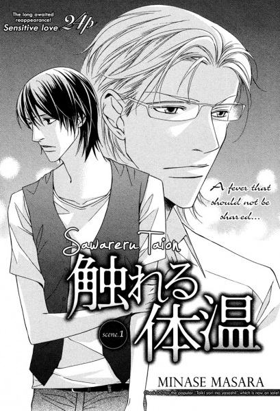 Sawareru Taion cover