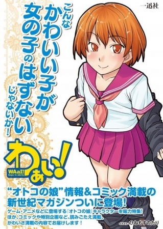 Cover for Onnanoko Tokidoki Otokonoko