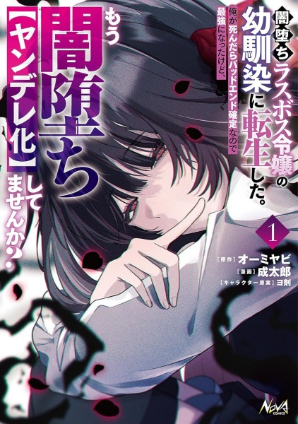 Baca Yamiochi Last Boss Reijou no Osananajimi ni Tensei shita. Ore ga Shindara Bad End Kakutei nanode Saikyou ni Natta kedo, Mou Yamiochi "Yandere-ka" shitemasen ka? Bahasa Indonesia