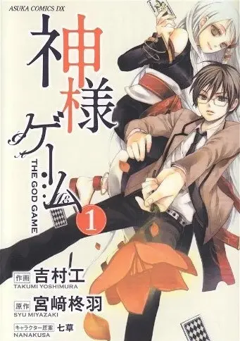 Kamisama Game