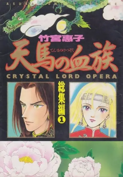 Tenma no Ketsuzoku